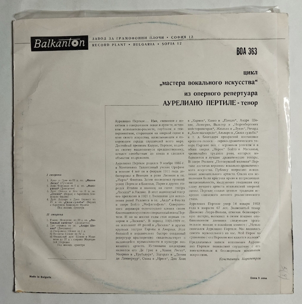 Винтажная виниловая пластинка LP Aureliano Pertile Из Оперного Репертуара (Болгария 1977)