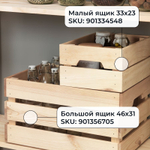 Ящик для хранения вещей Кнагглиг/Knagglig 46х31х25 из массива сосны с ручками большой, органайзер, контейнер, коробка для хранения вещей и игрушек для стеллажа