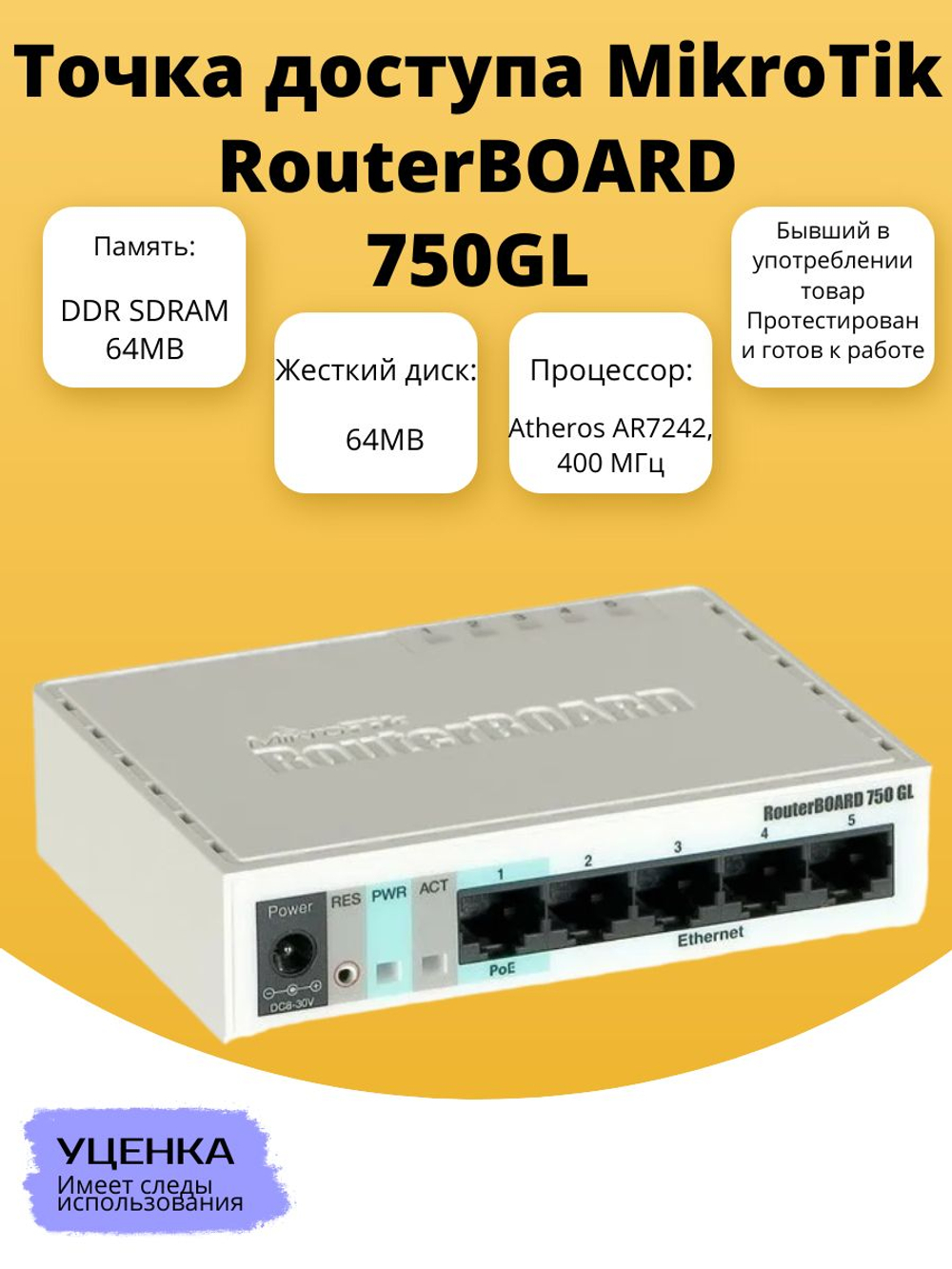 Точка доступа MikroTik RouterBOARD 750GL