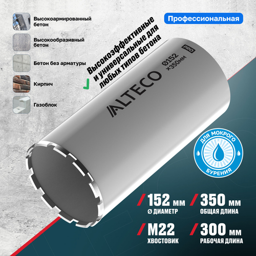 Алмазная коронка ALTECO Pro 152*350