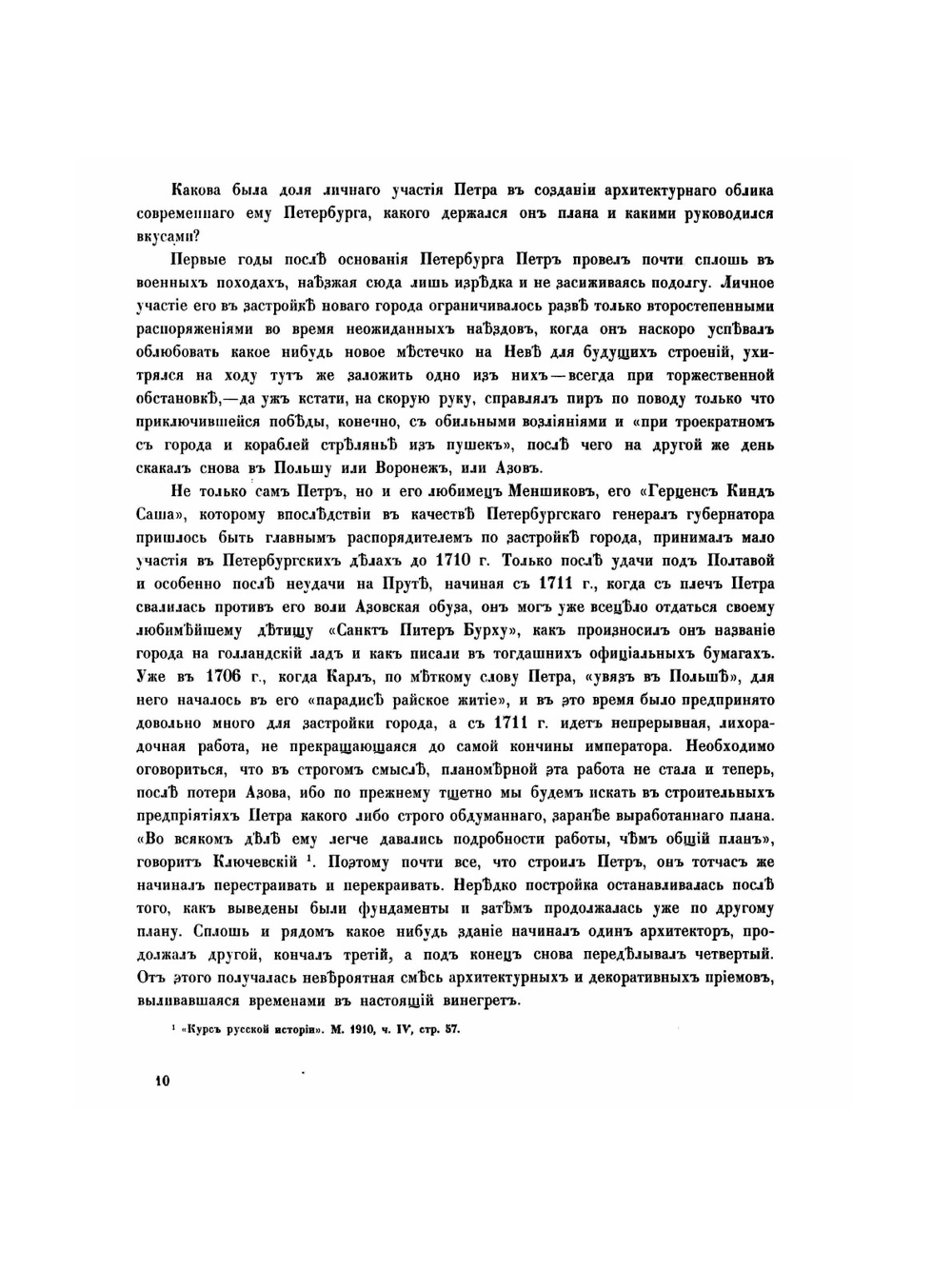 История русского искусства. Том 3. History of Russian Art. Volume 3 | И. Грабарь
