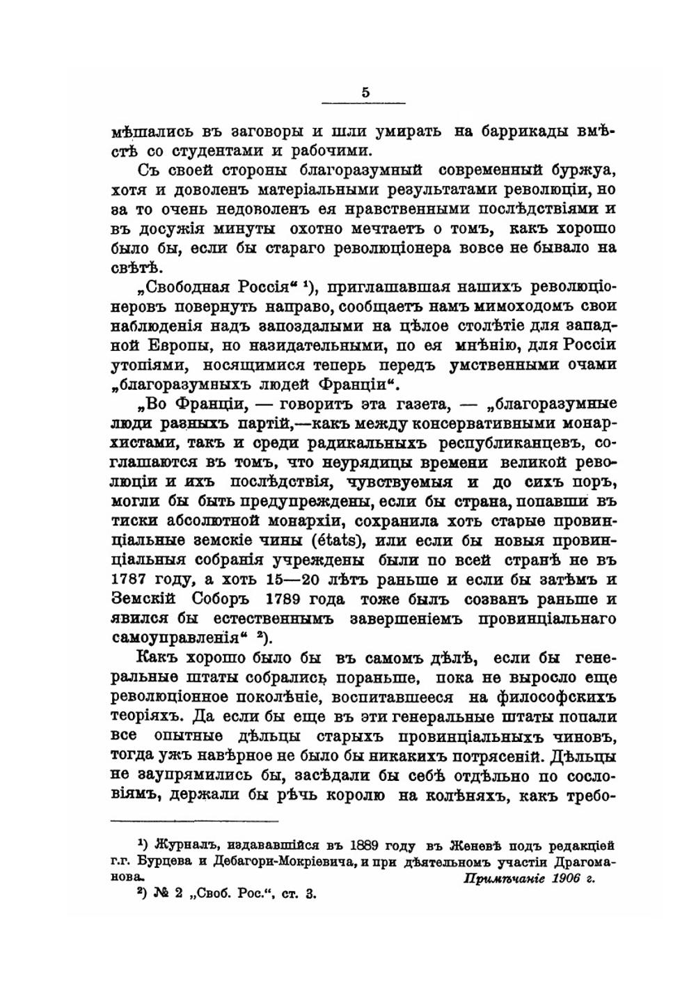 Сборник статей В.И. Засулич. Том 2 | В. И. Засулич