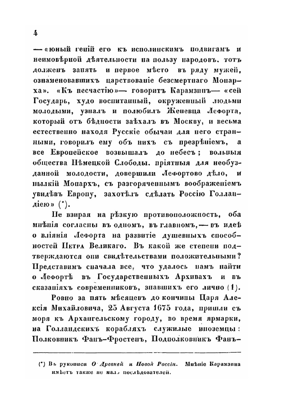 Лефорт и потехи Петра Великого. до 1689 года | Н. Г. Устрялов