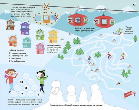 Большой активити - альбом. Головоломки