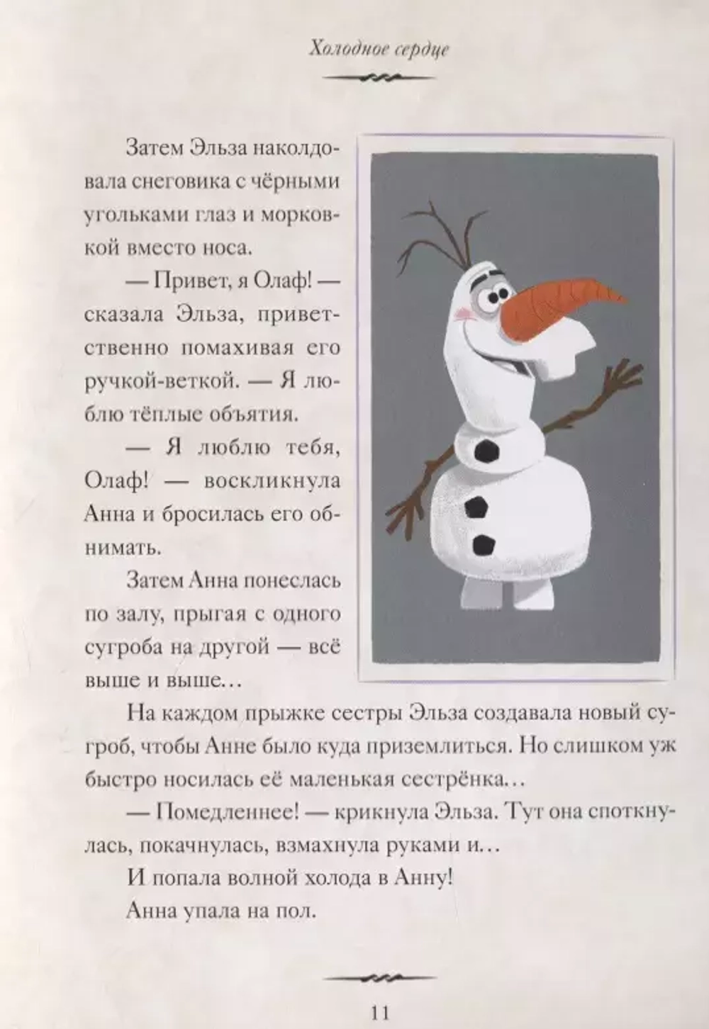 Холодное сердце