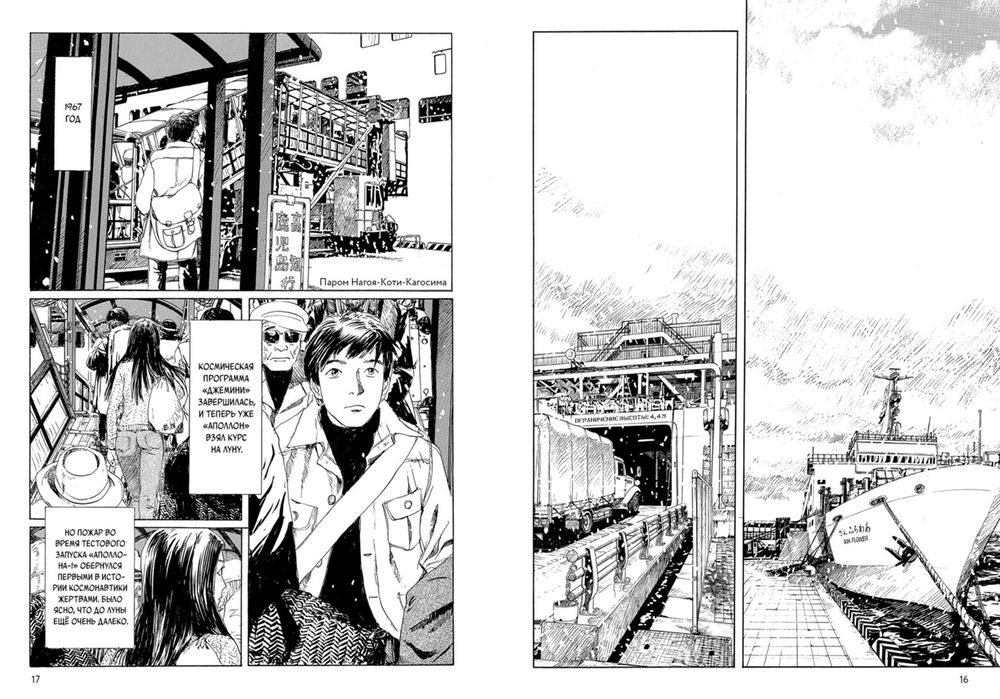 Манга Воспоминания Эманон