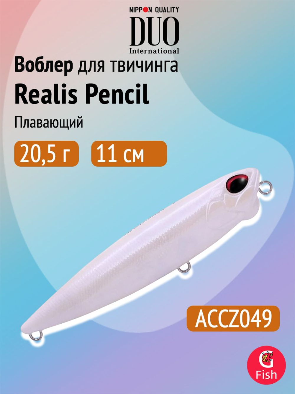 Воблер для рыбалки DUO Realis Pencil 110F WT, AHA0011 Sardine, 110 мм, 20,5 г, плавающий, топвотер