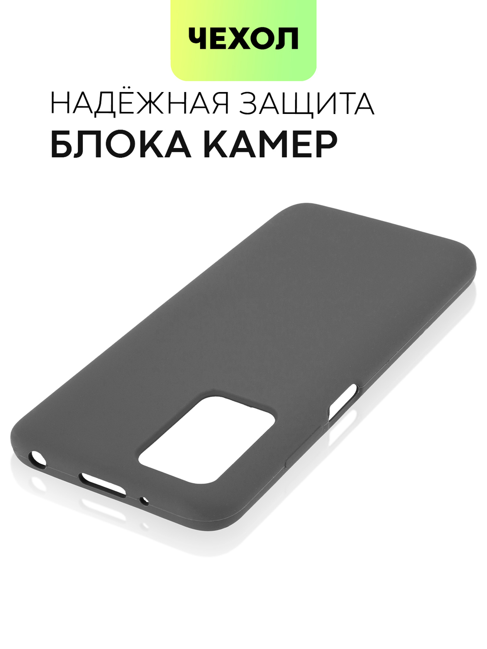 Чехол BROSCORP для Xiaomi Redmi 10 оптом (арт. XM-R10-SOFTRUBBER-DARKGREY)