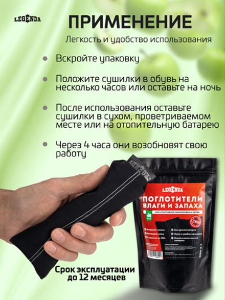 Поглотитель запахов и влаги LEGENDA для спортивной экипировки (Драйпер)  с ароматом зеленого яблока