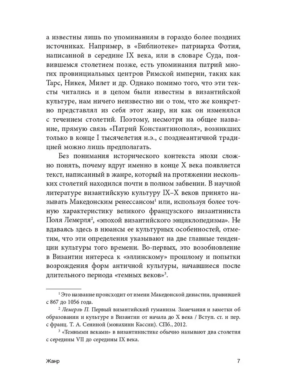 Легенды Царьграда