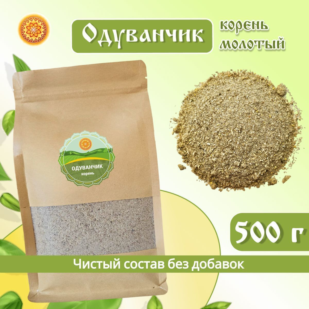 Одуванчик корень молотый.