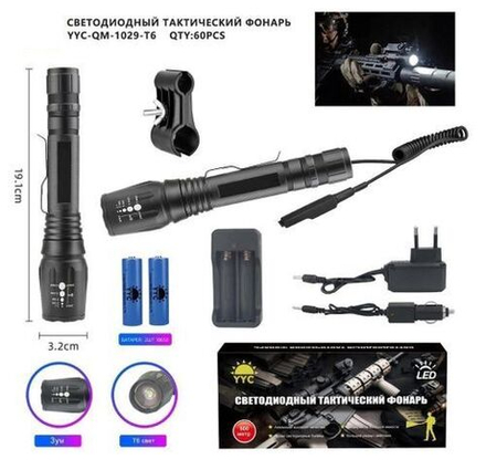 Фонарь оружейный подствольный YYC-QM-1029-T6