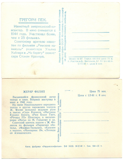 Фото Артисты мирового кино Г. Пек Ж. Филип 1960 г XF