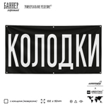 Рекламная вывеска баннер Колодки для магазина, SIlverPlane x Айдентика Технолоджи