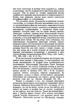 Сочинения в двух томах. Том 1 | Секст Эмпирик