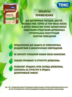 Состав защитный 2-в-1 БИОТЕКС (BIOTEKS) палисандр 0,8л