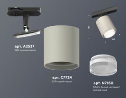 Ambrella Комплект трекового светильника с акрилом MR16 Трековые XT7724002