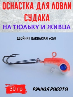 Оснастка на судака под тюльку