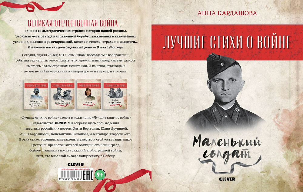 Лучшие стихи о войне. Маленький солдат