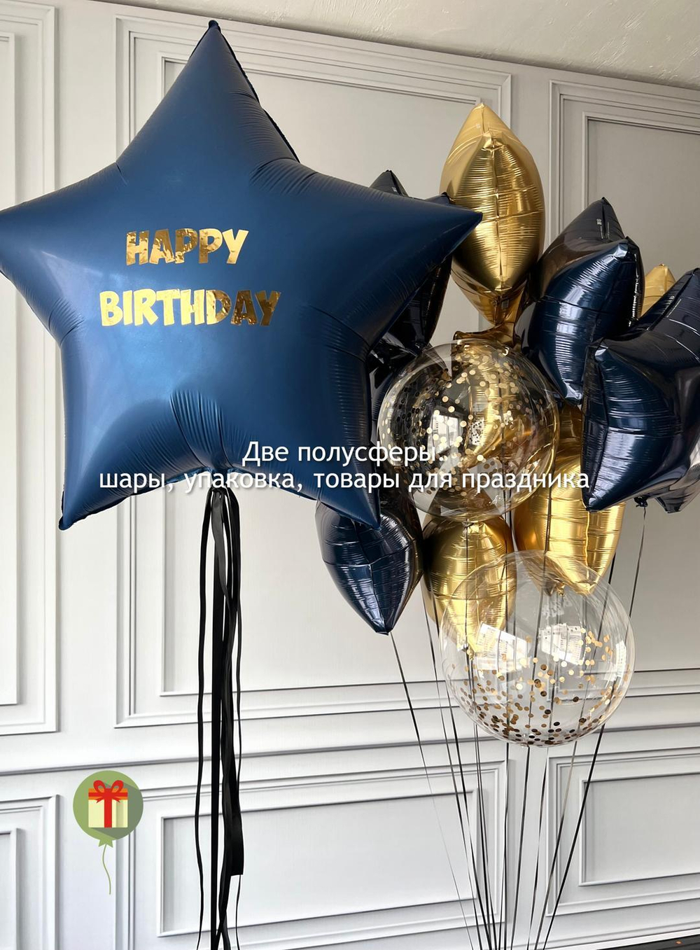 Набор с большой синей звездой Happy Birthday