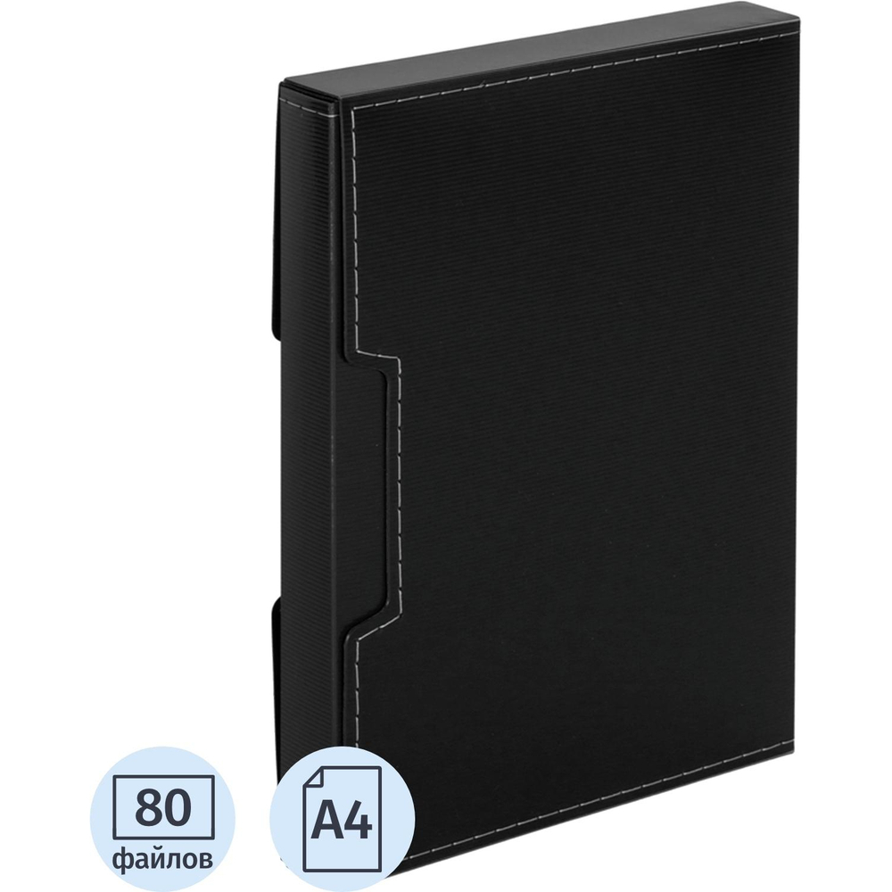 Папка файловая на 80 файлов в коробе черный