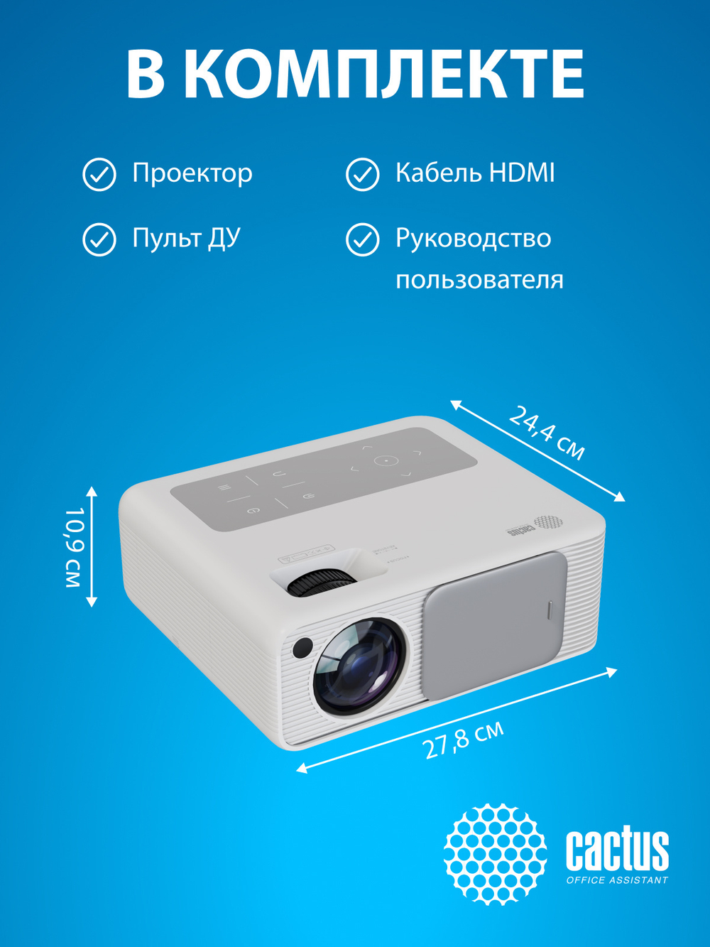 Проектор  Cactus CS-PRM.01WT.WUXGA-A
