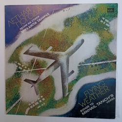 Михаил Танич Летная Погода (Песни На Стихи Михаила Танича) Flying Weather (Songs To Mikhail Tanich's Verse) (USSR 1980)