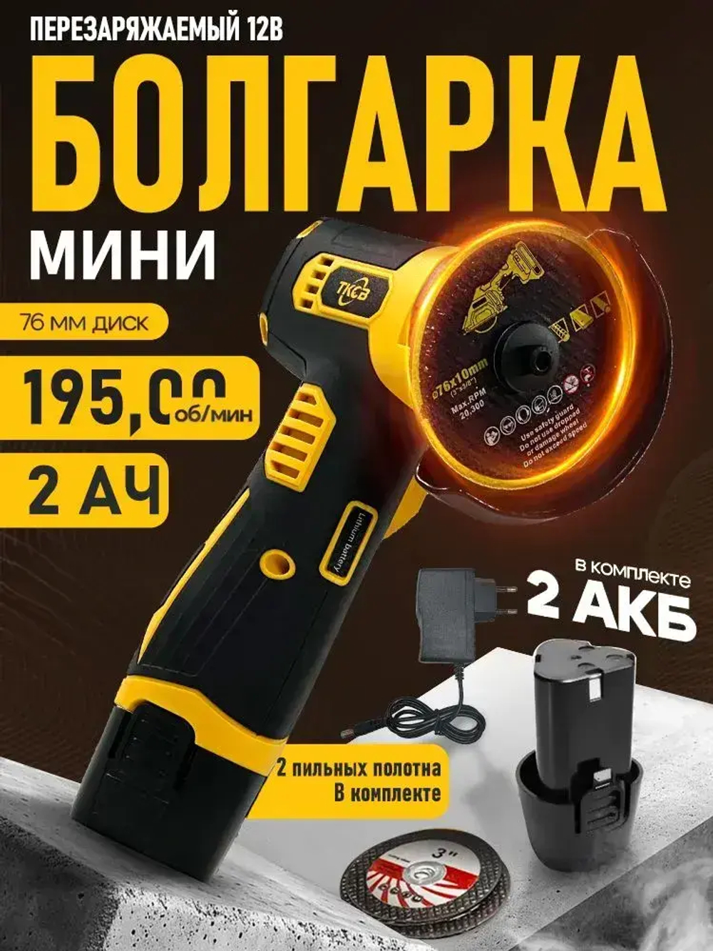 Мини болгарка аккумуляторная ушм мини 76 мм,2 АКБ