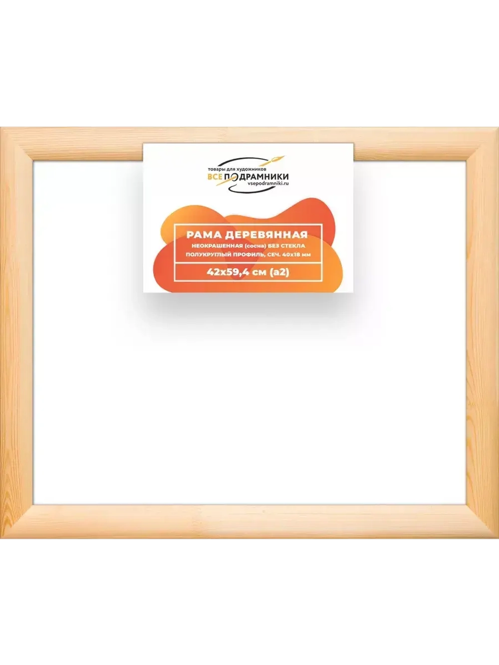 Деревянная рама 42x59,4 для картин на подрамнике сеч. 40x18