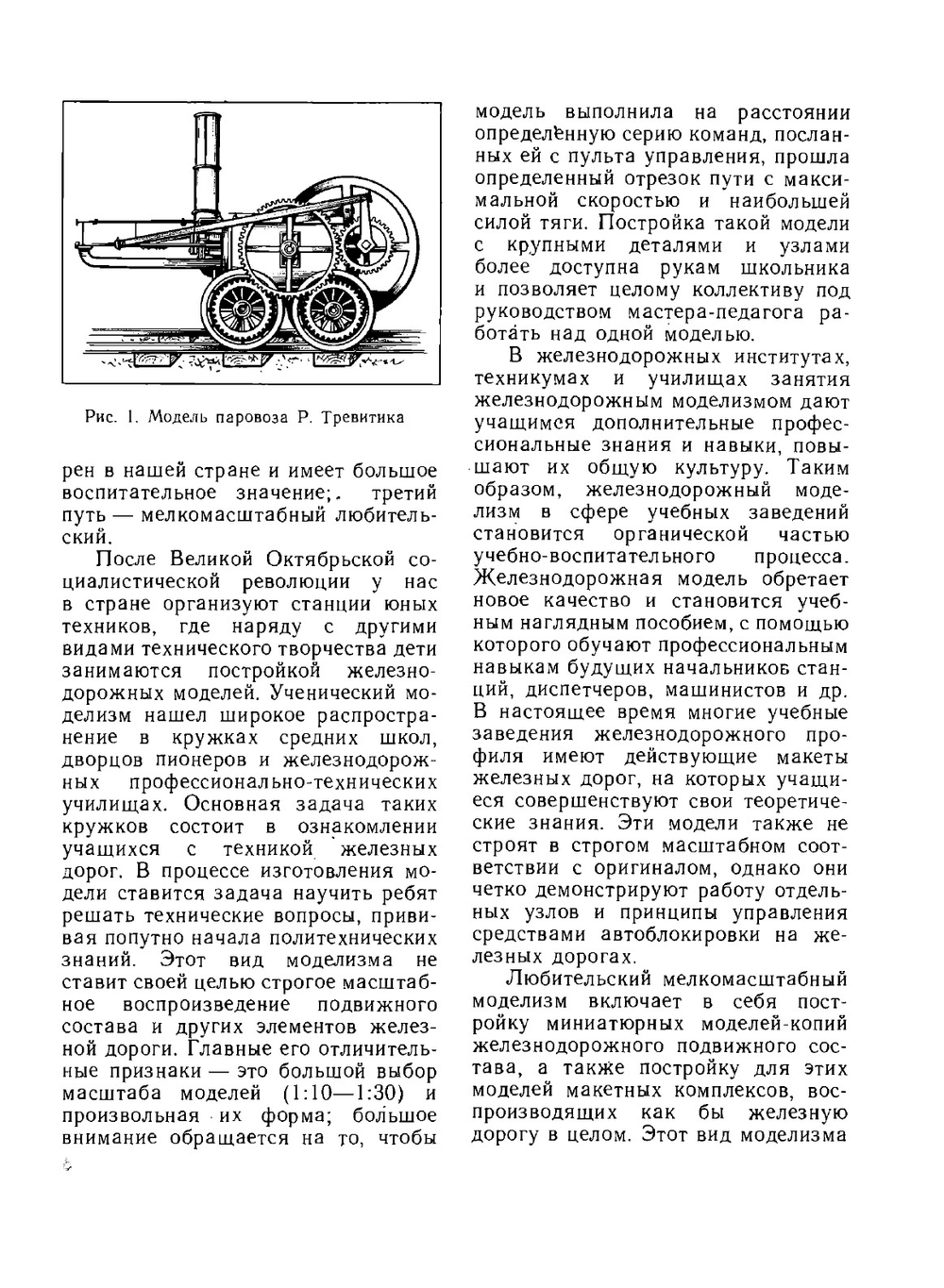 Модели железных дорог | Б.В. Барковсков; К. Прохазка; Л.Н. Рагозин