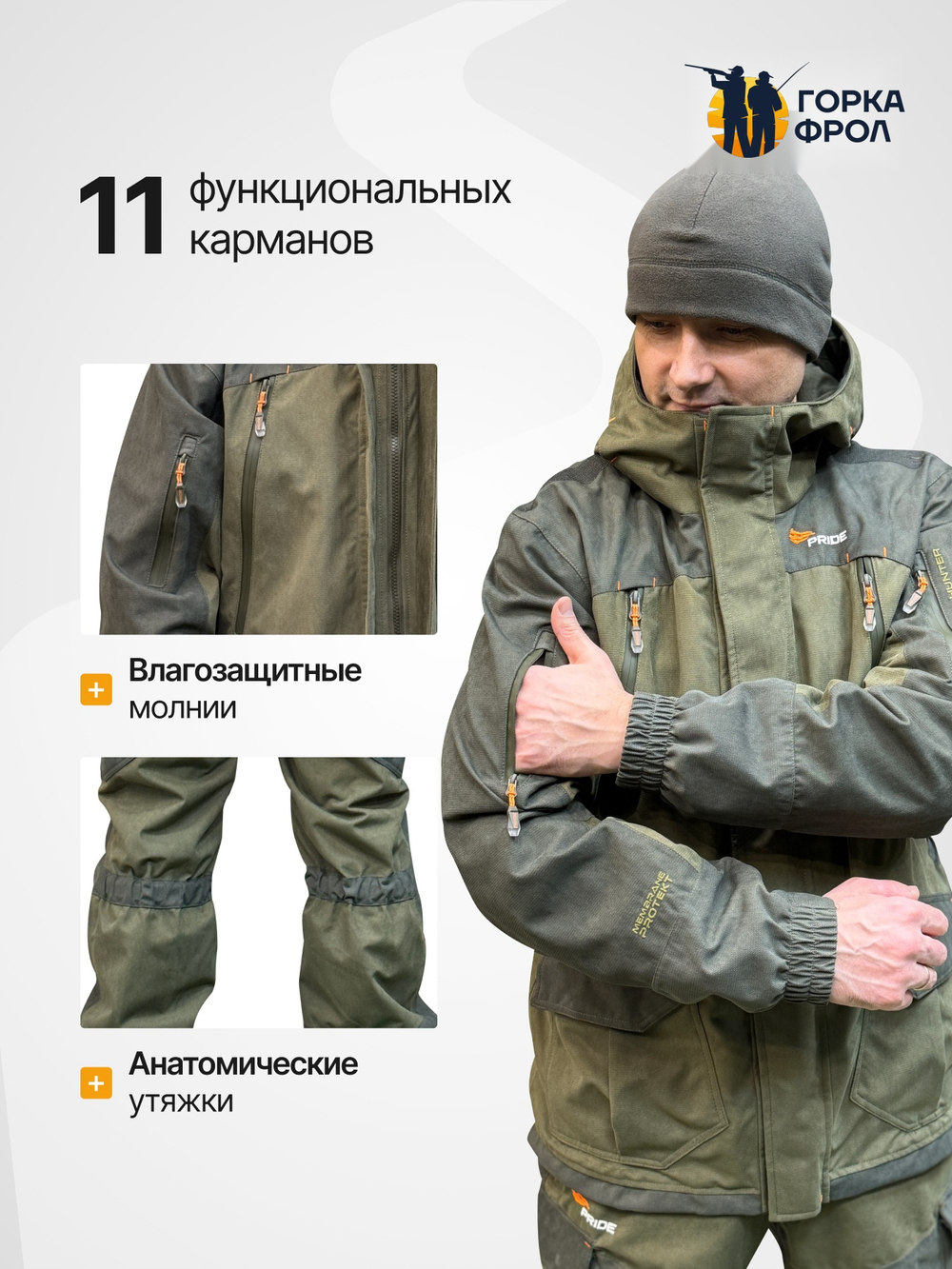 Костюм Магнум Pride демисезонный Хаки, мембрана 10000/10000, утеплённый