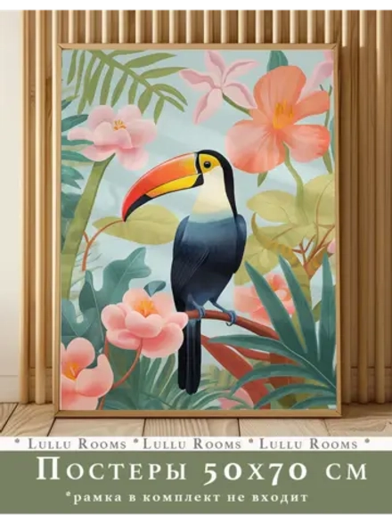 постеры интерьерные в детскую 50х70 см 1 шт