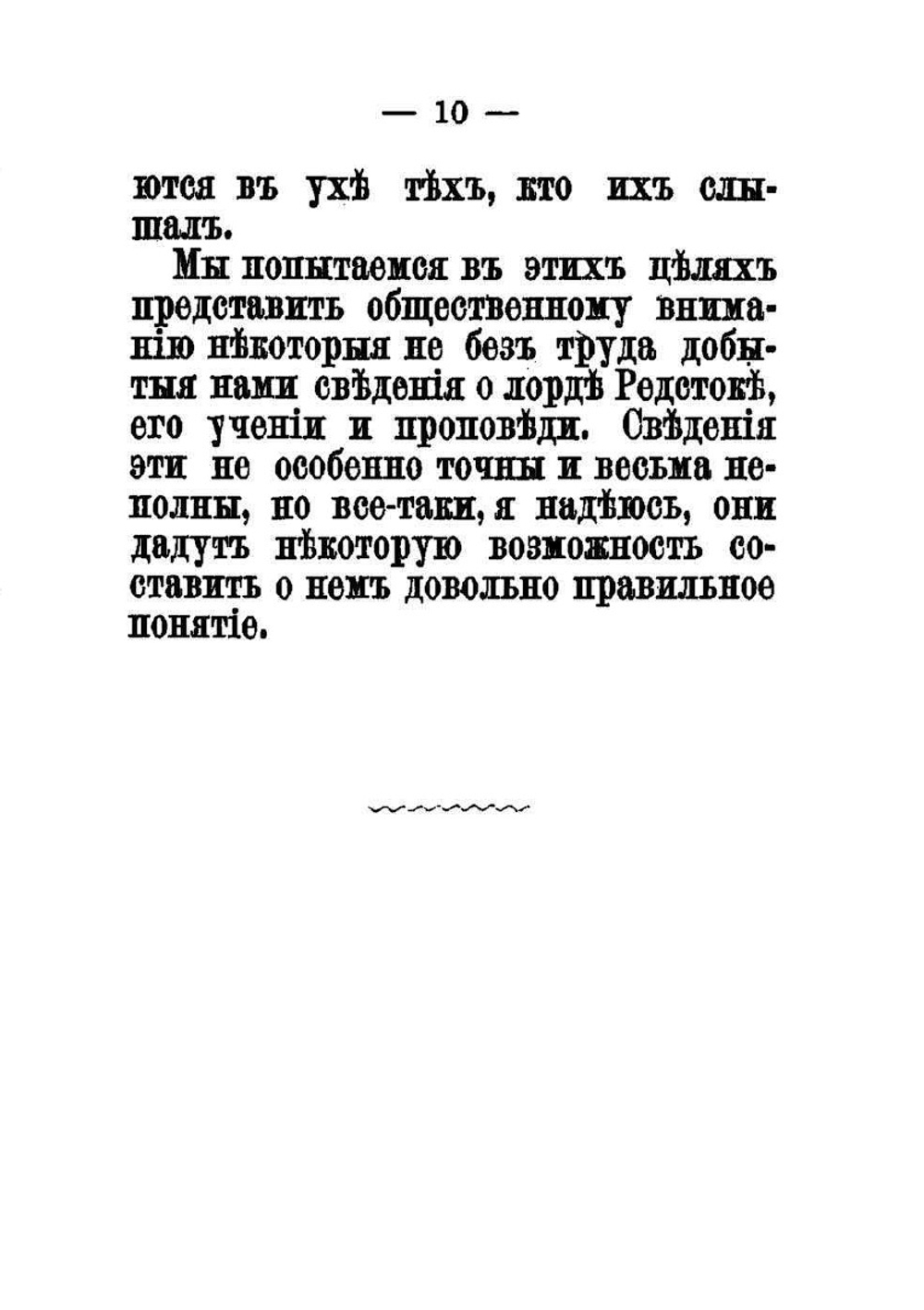 Великосветский раскол | Н. С. Лесков