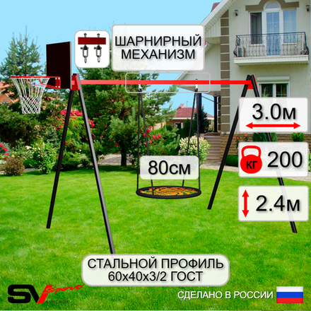 Уличные качели Sv Sport УК163КВ1 (3.0м/Щит баскет/Гнездо 80см/Подвесы на втулке 1к)