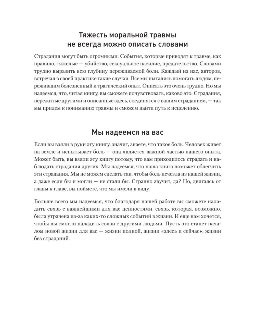 Моральная травма. Рабочая тетрадь по преодолению вины, гнева и самоосуждения