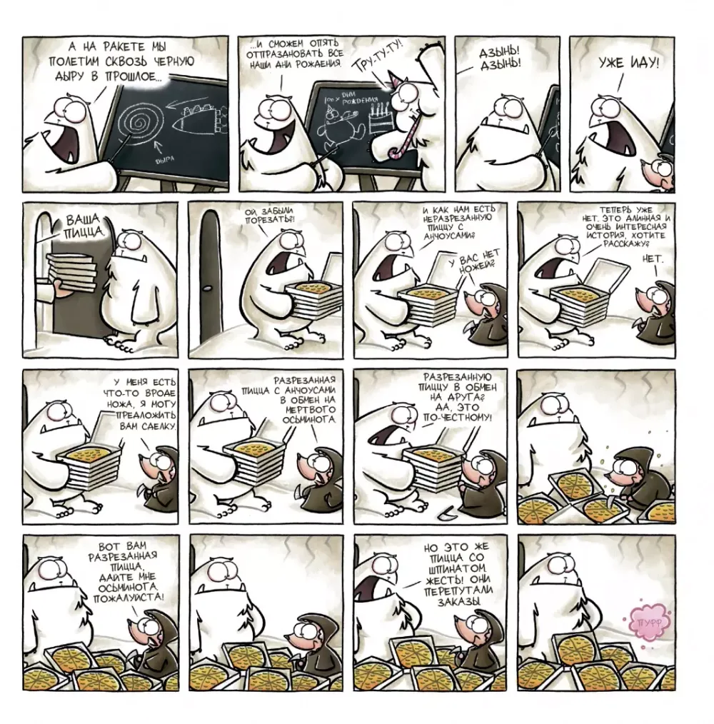 Комикс Несмешно