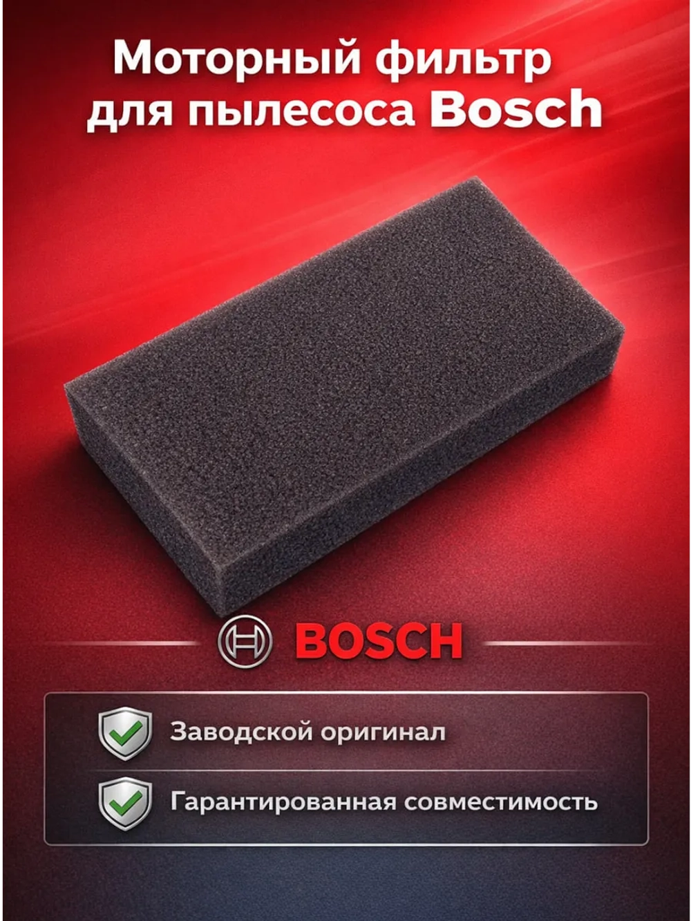 Выпускной фильтр для пылесоса Siemens VSX41TRM (12027191) KG0033621