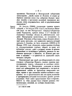Столетний период (1772-1872) русского законодательства в воссоединенных от Польши губерниях и законодательство о евреях (1649-1876). Том 1 | И.А. Никотин