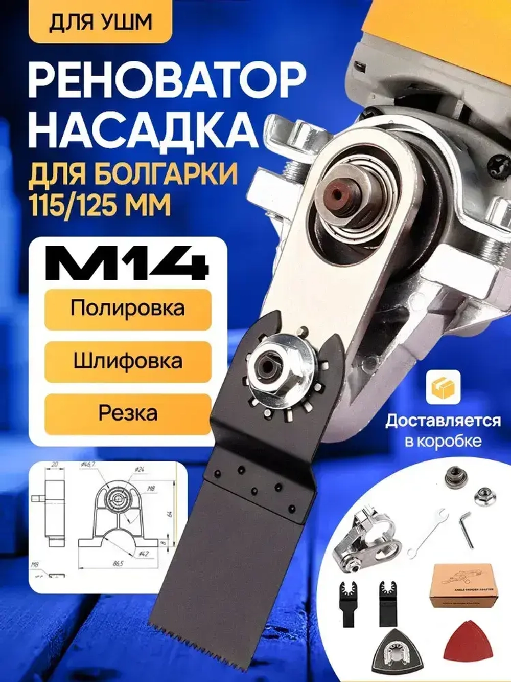 Реноватор насадка на болгарку 115 - 125, для УШМ вала М14