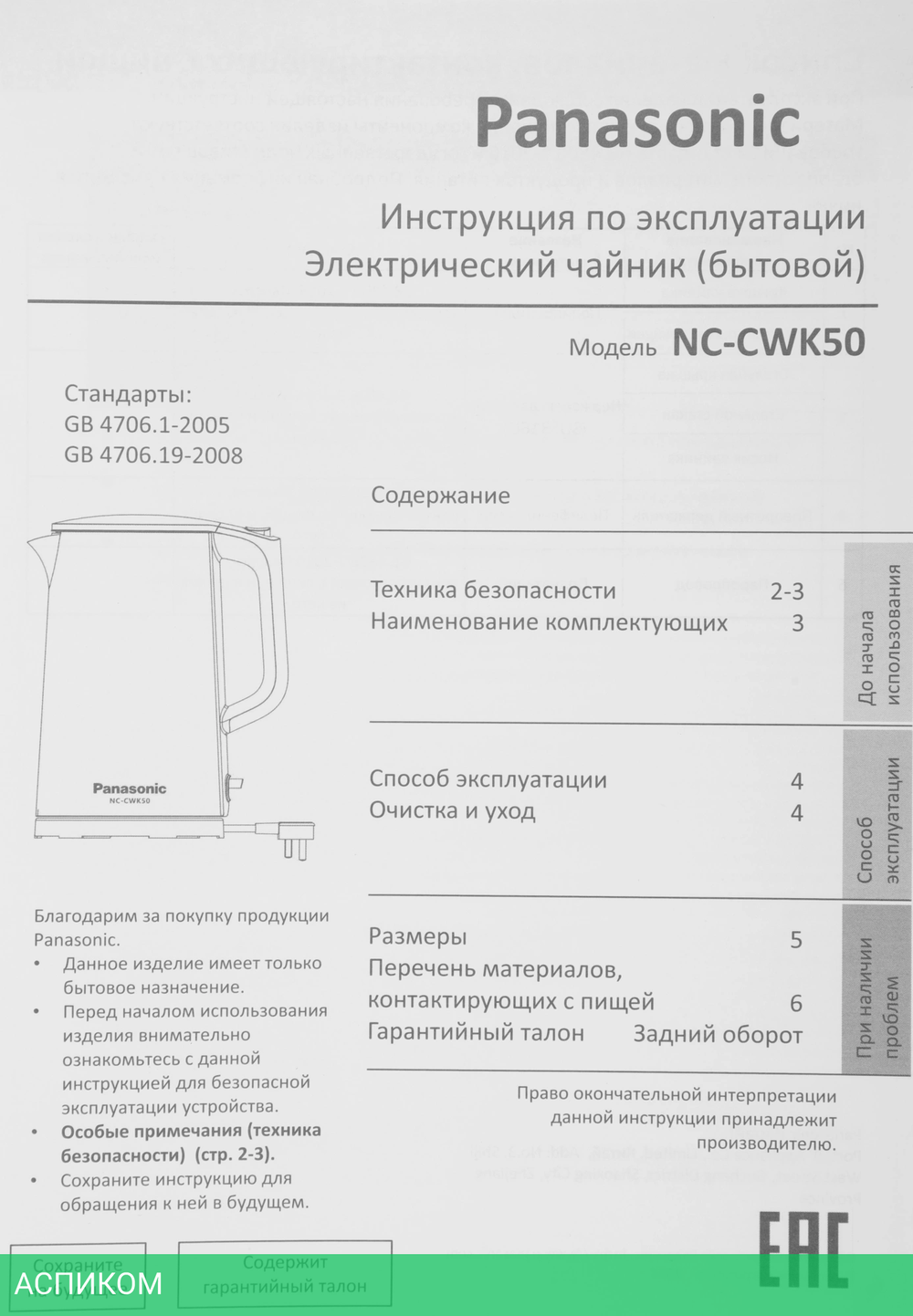 Электрочайник Panasonic NC-CWK50 белый