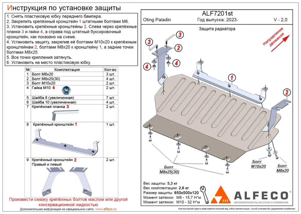 Защита радиатора (сталь 2 мм) для Oting Paladin 2023- (V - 2.0 4WD) Alfeco.ALF7201st