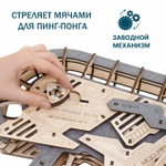 Деревянный конструктор Пинг-Понг Пушка (EWA)