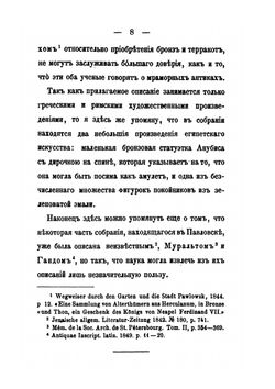 Собрание древних памятников искусства в Павловске | Л. Стефани