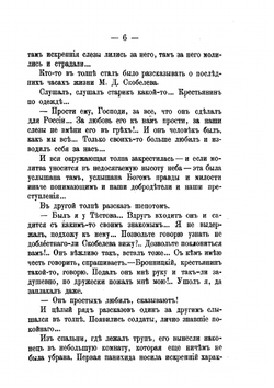 Скобелев. Личные воспоминания и впечатления | В. И. Немирович-Данченко