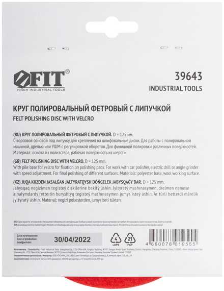 Круг фетровый, 125 мм FIT IT 39643
