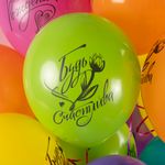 Шар (12''/30 см) С Днем Рождения, Ты Самая Лучшая!, Ассорти, пастель, 2 ст, 25 шт.