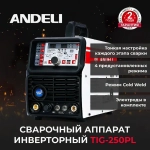Andeli TIG-250PL сварочный инвертор ADL20-109