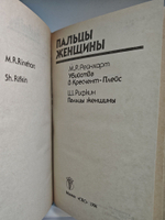 Пальцы женщины