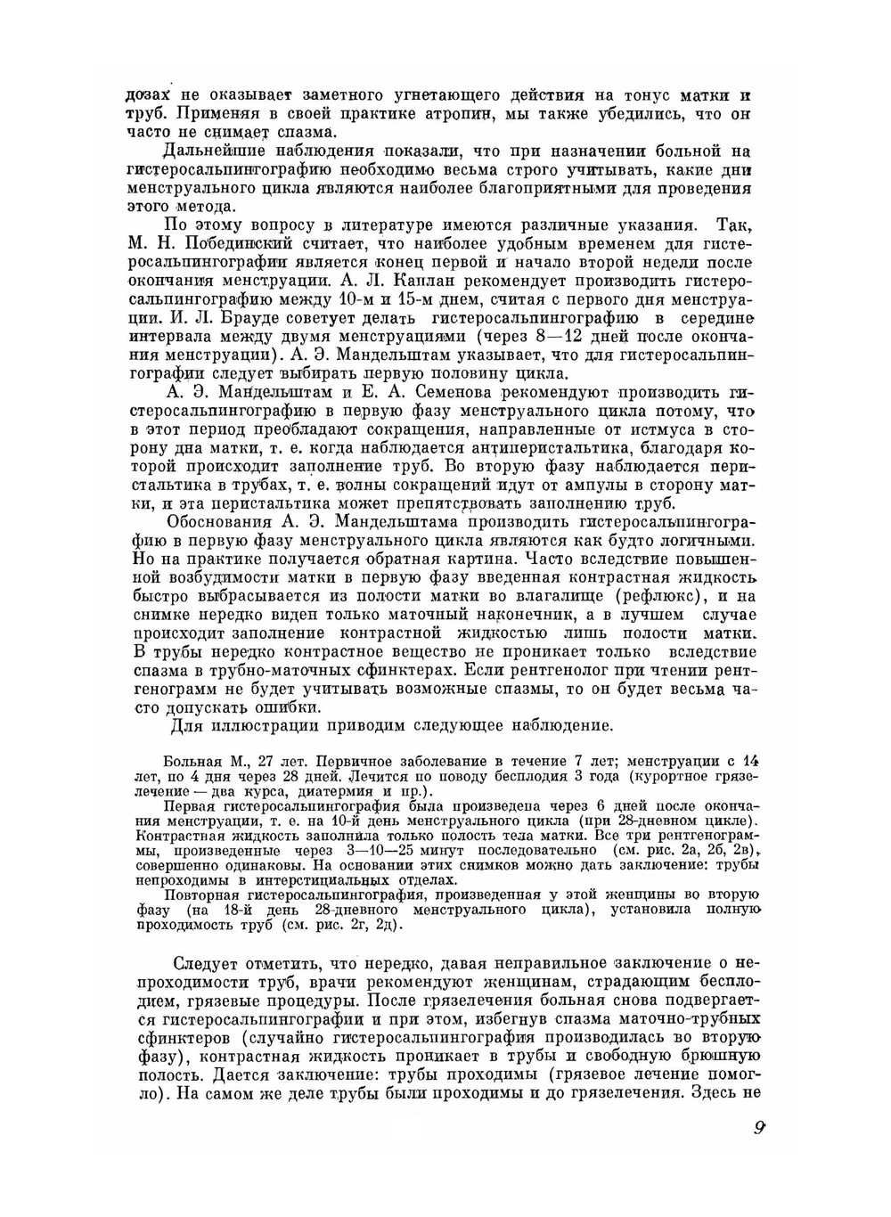 Атлас гистеросальпингографии | М.М. Абрамова