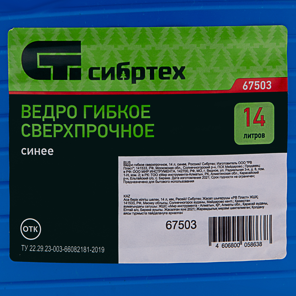Ведро гибкое сверхпрочное, 14 л, синее, Сибртех